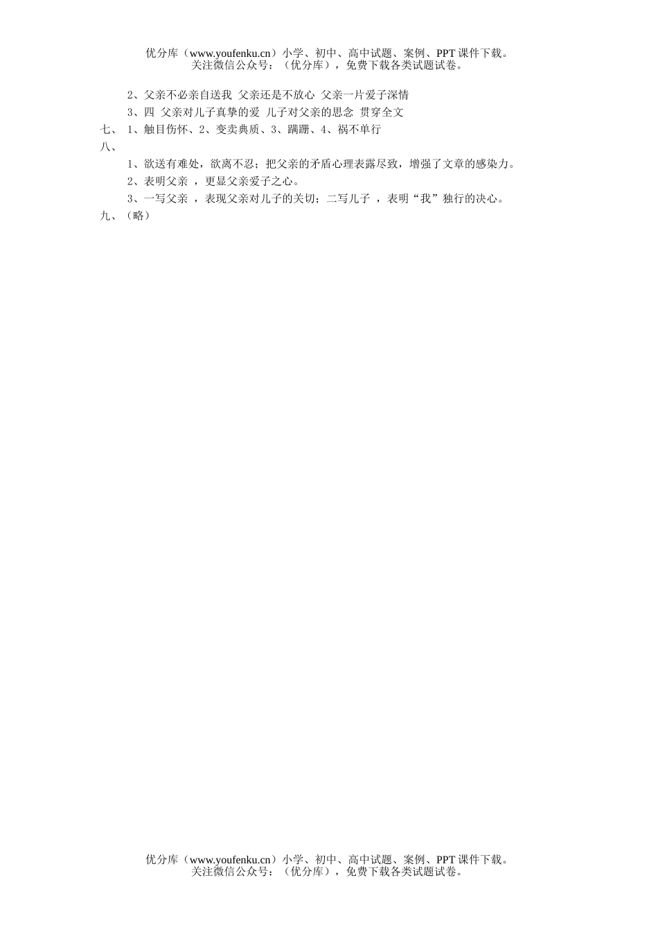 初中八年级语文背影同步训练题试卷_第2页