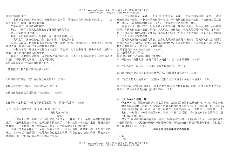 初中八年级语文学期期末检测试卷_第2页