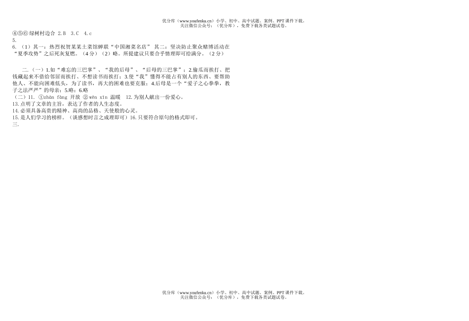 初中八年级语文学期期末检测试卷_第3页