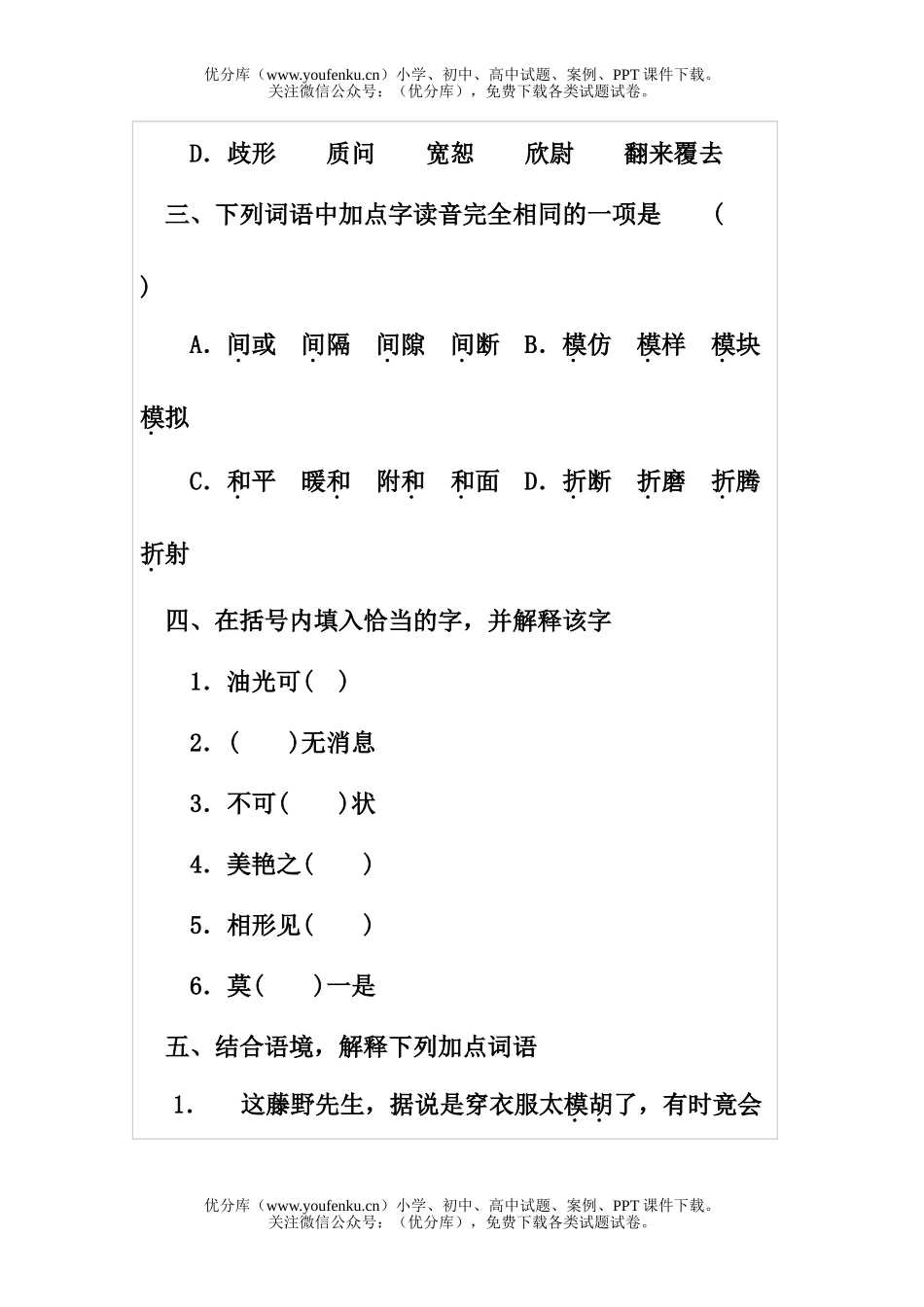 初中八年级语文下册期中测试卷_第2页