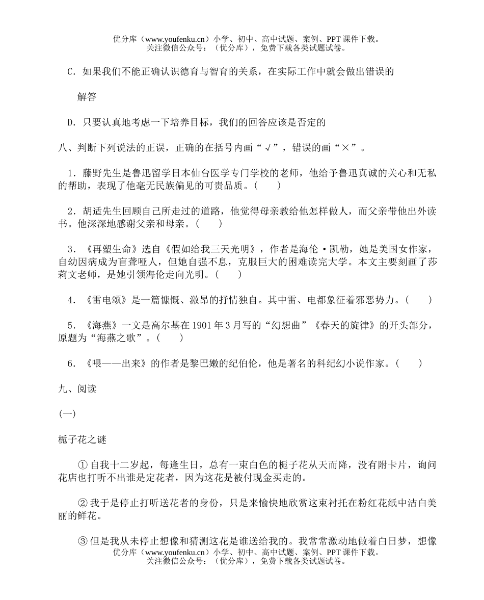 初中八年级语文下册期中测1试卷_第2页