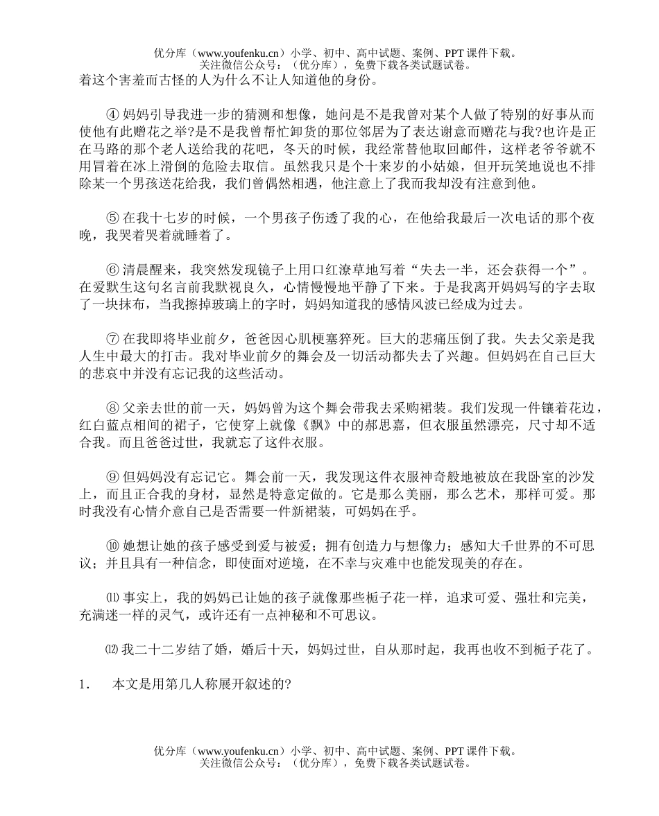 初中八年级语文下册期中测1试卷_第3页