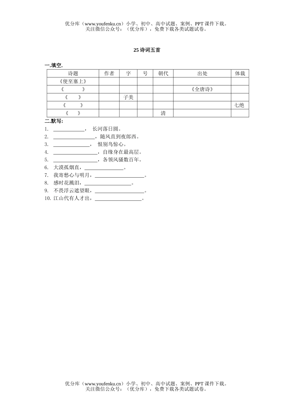 初中八年级语文第五单元基础知识训练试卷_第3页