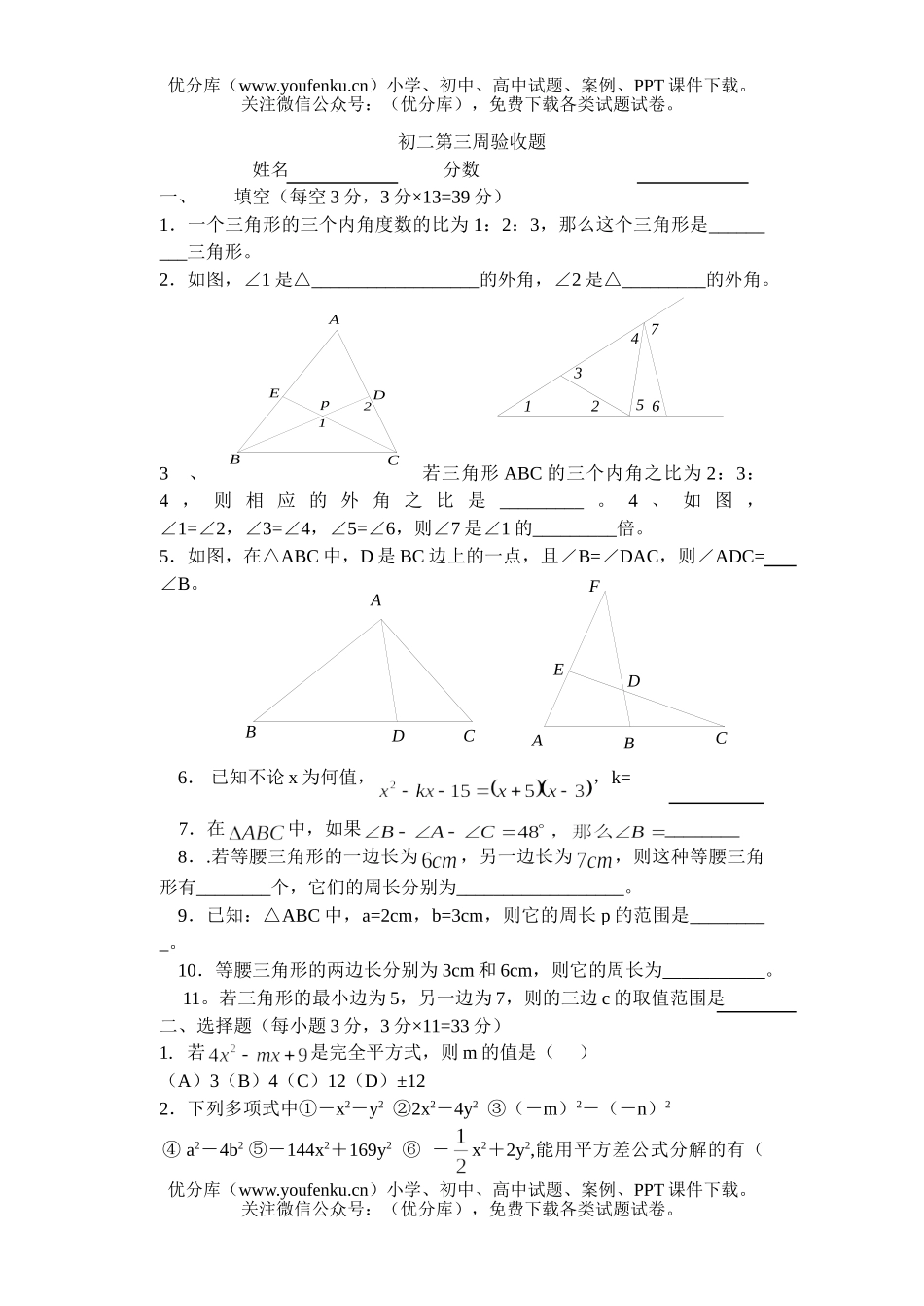 初中八年级数学第三周验收题试卷_第1页