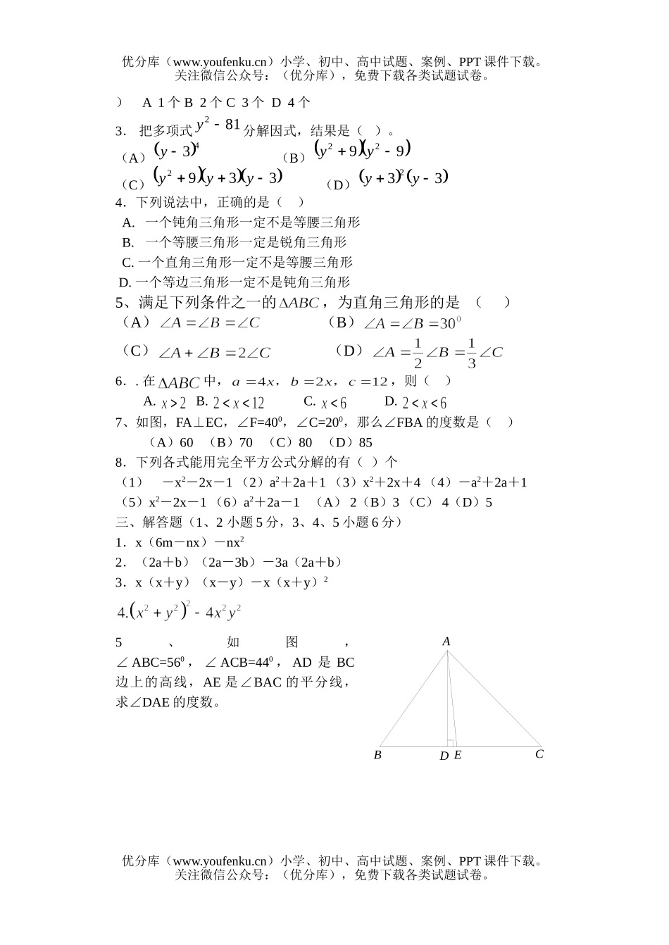 初中八年级数学第三周验收题试卷_第2页