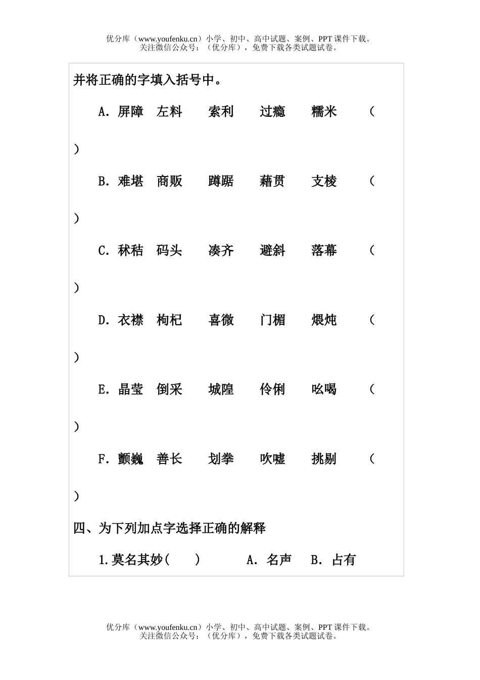 初中八年级语文下册第四单元测试卷_第2页