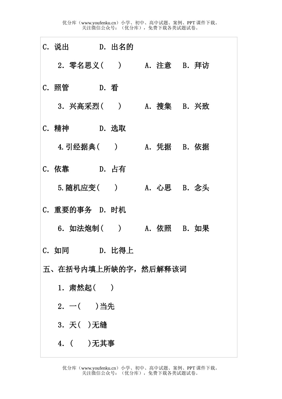 初中八年级语文下册第四单元测试卷_第3页