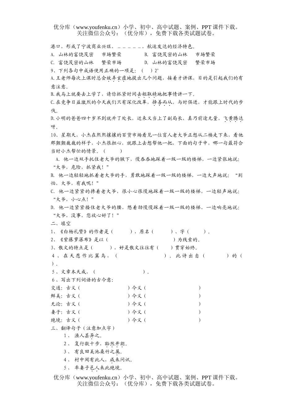 初中八年级语文第一单元测试卷_第2页