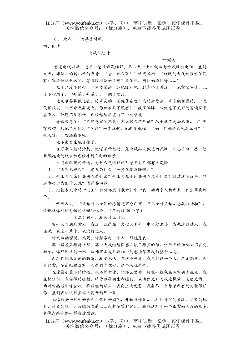 初中八年级语文第一单元测试卷_第3页