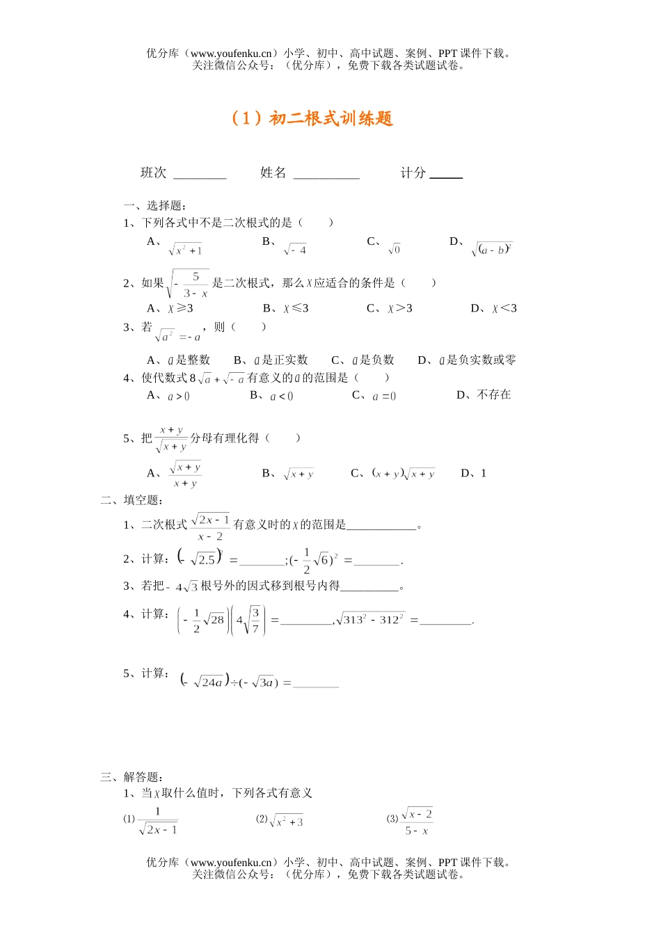 初中八年级数学根式训练题二试卷_第1页