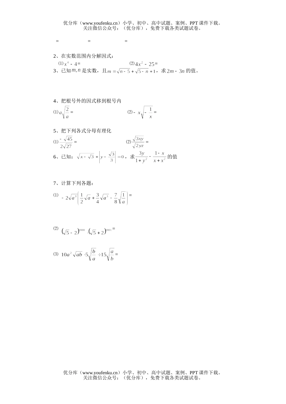 初中八年级数学根式训练题二试卷_第2页
