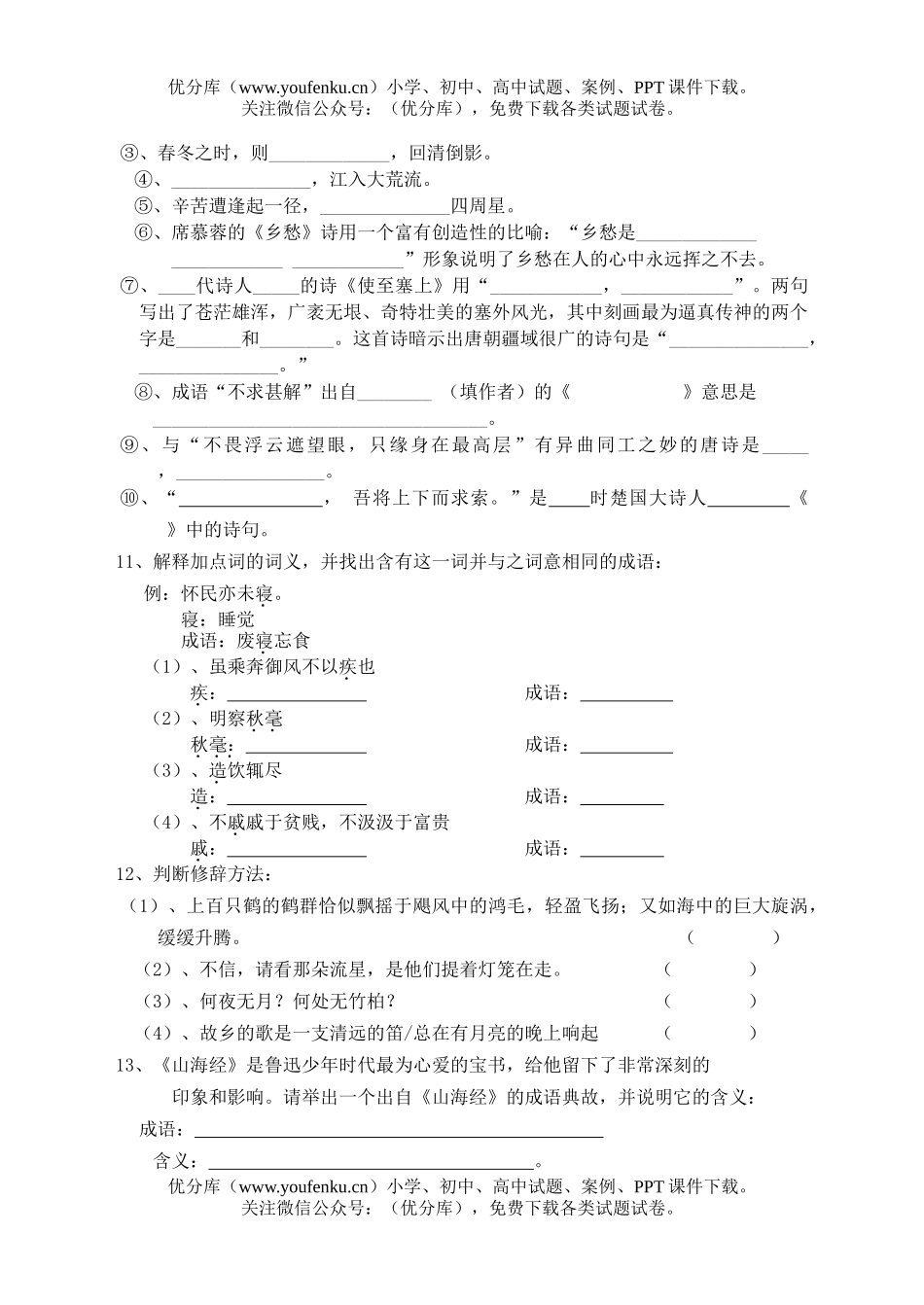 初中八年级语文第一学期测八试卷_第3页