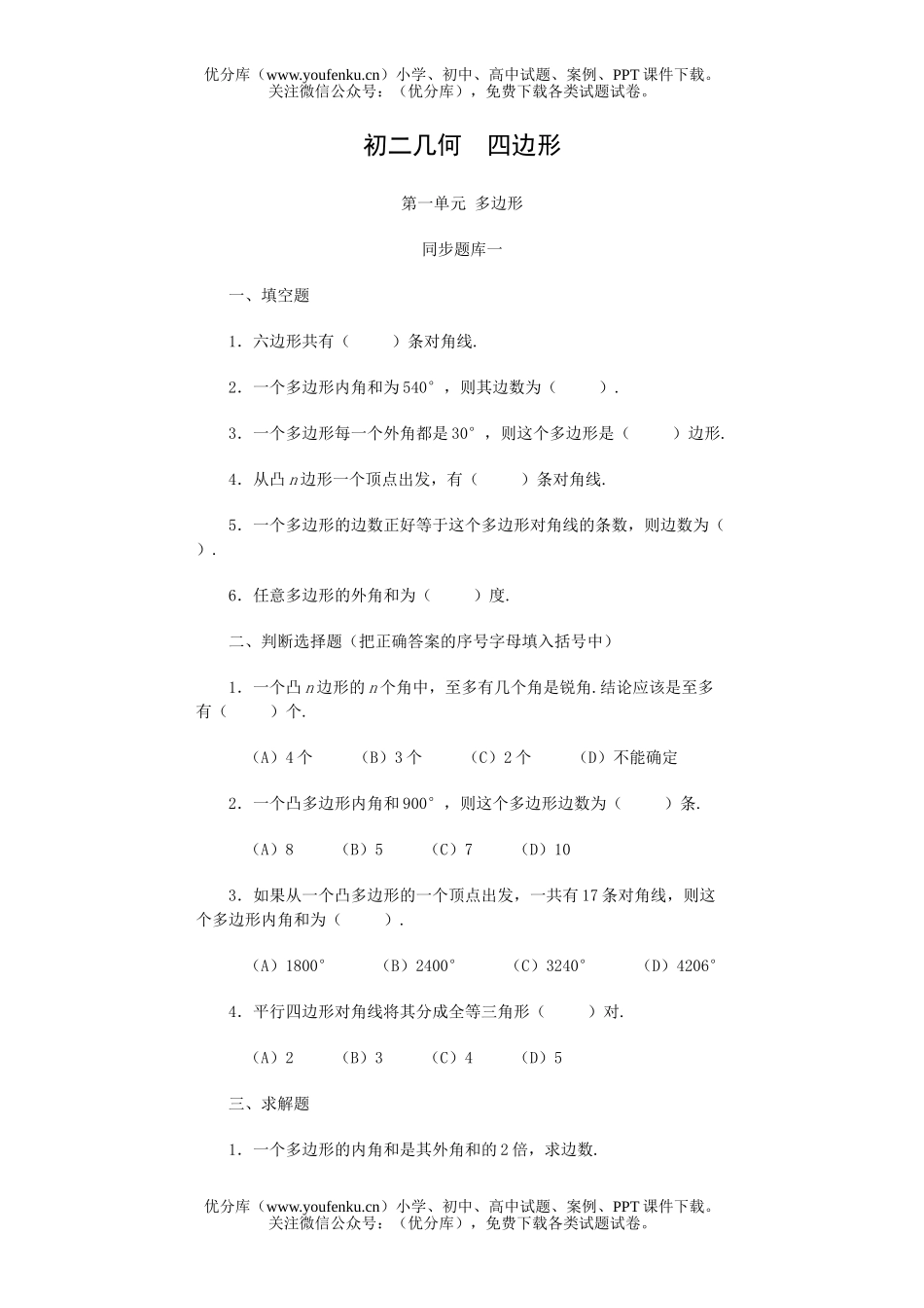 初中八年级数学几何 四边形试卷_第1页