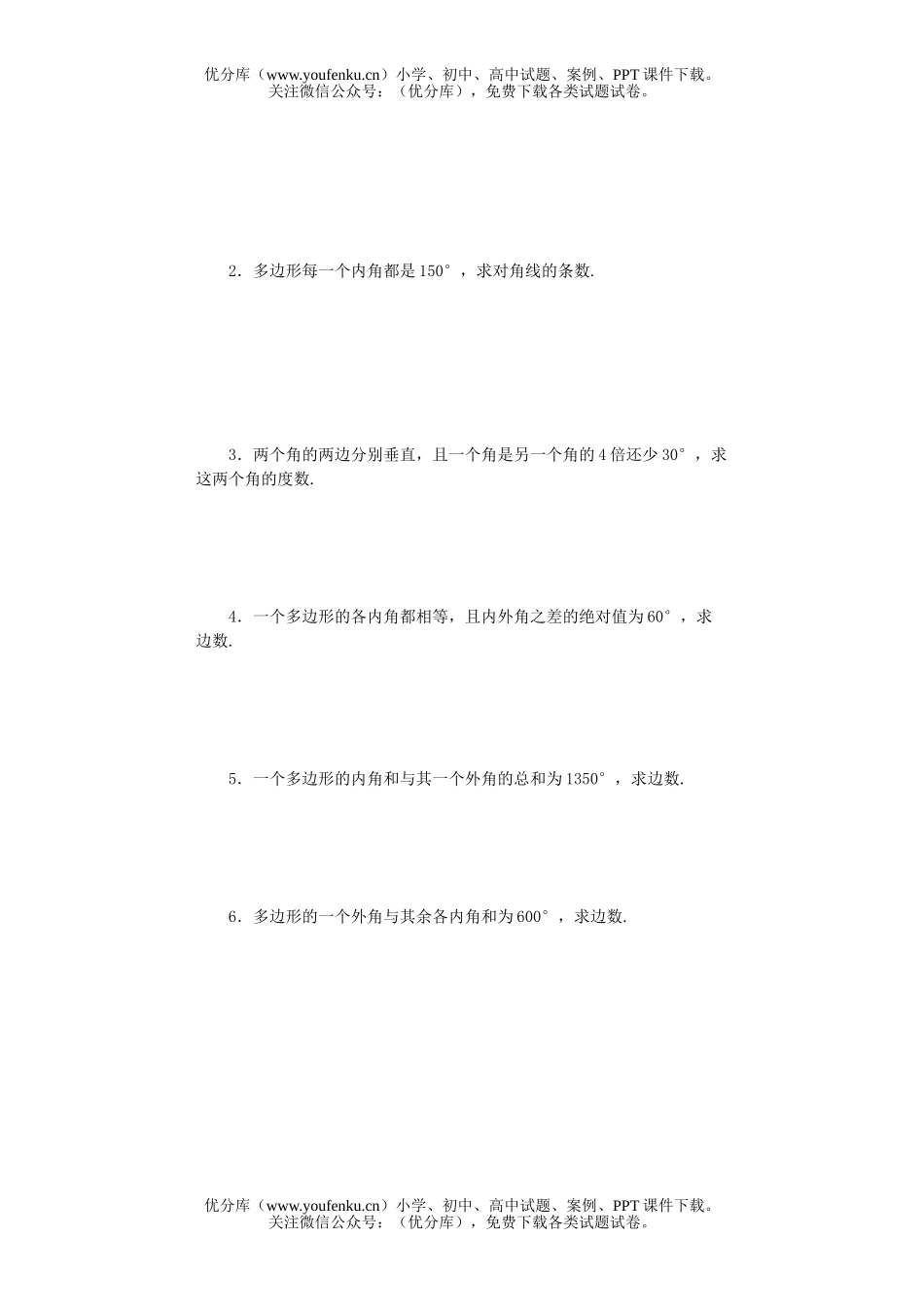 初中八年级数学几何 四边形试卷_第2页