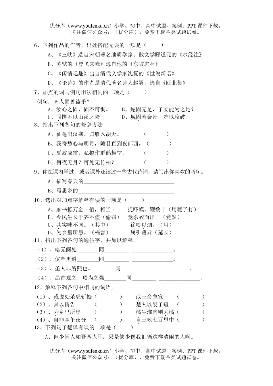初中八年级语文第一学期测六试卷_第2页