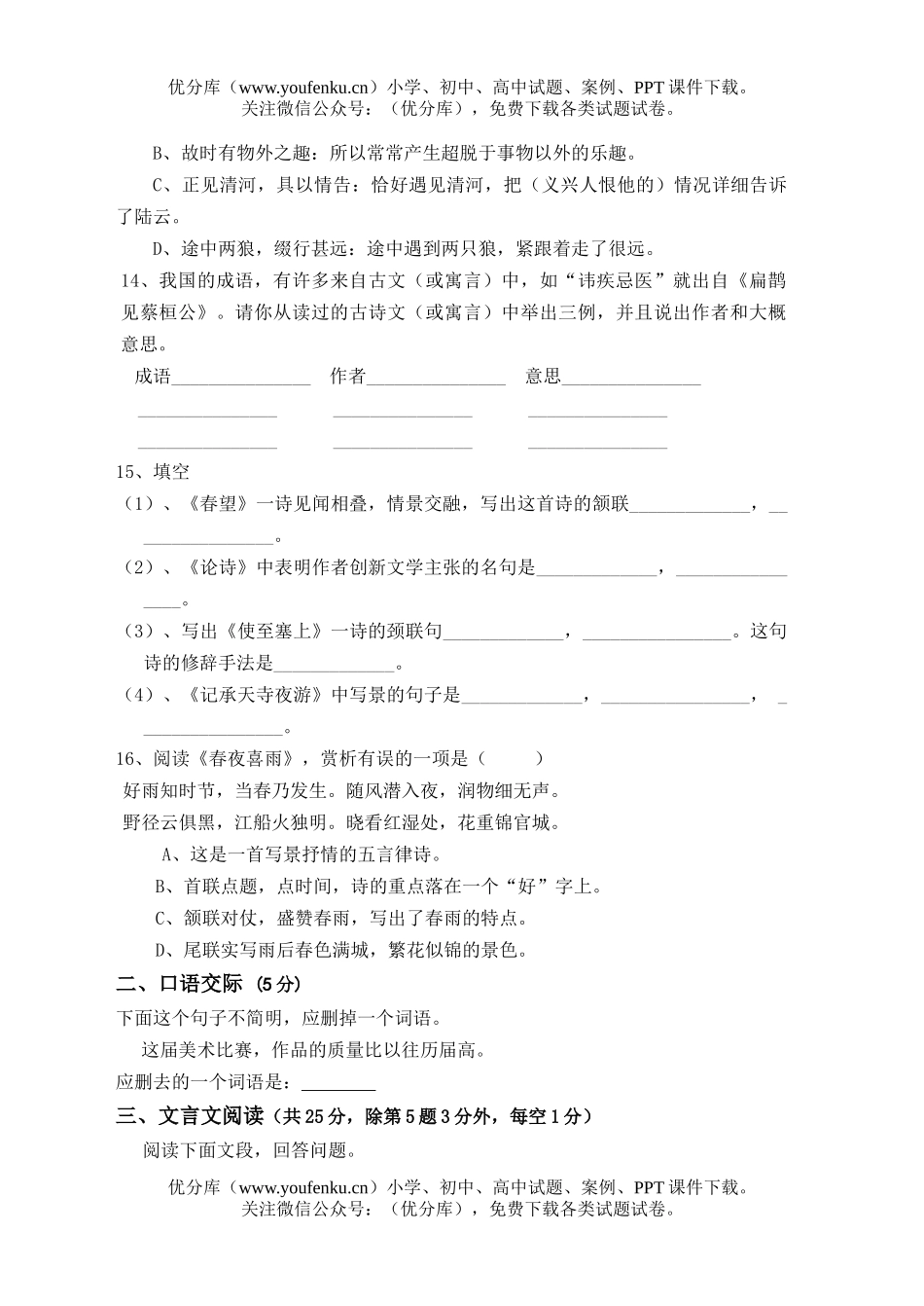 初中八年级语文第一学期测六试卷_第3页