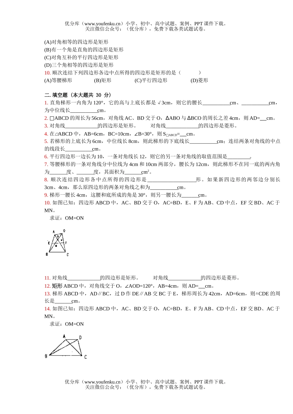 初中八年级数学几何-四边形练习题及答案试卷_第2页