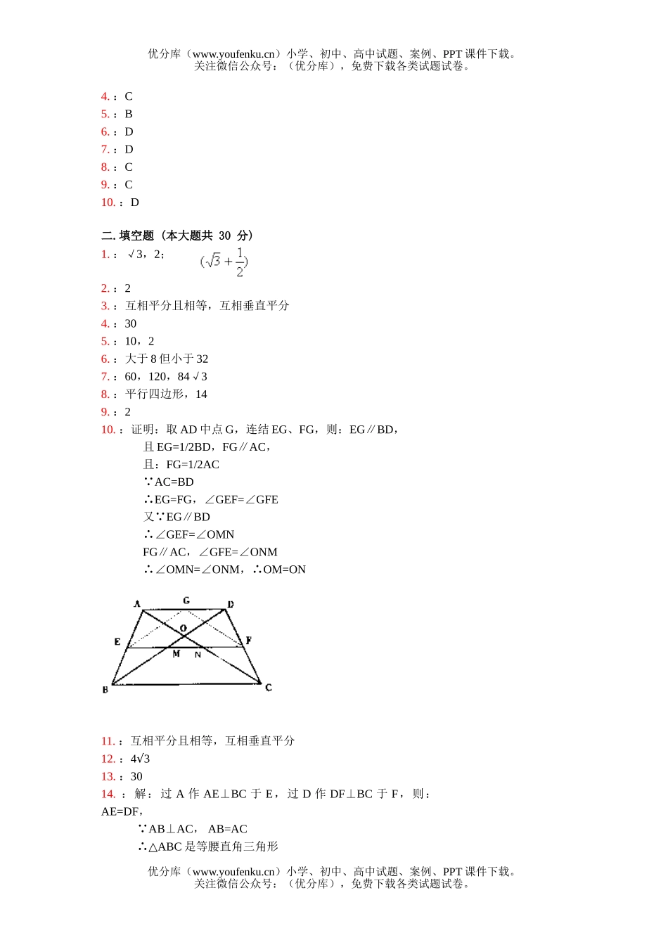 初中八年级数学几何-四边形练习题及答案试卷_第3页