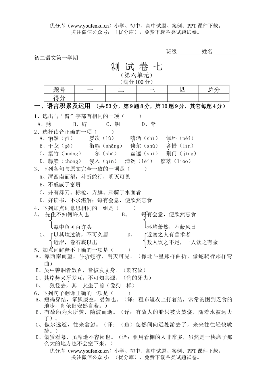 初中八年级语文第一学期测七试卷_第1页