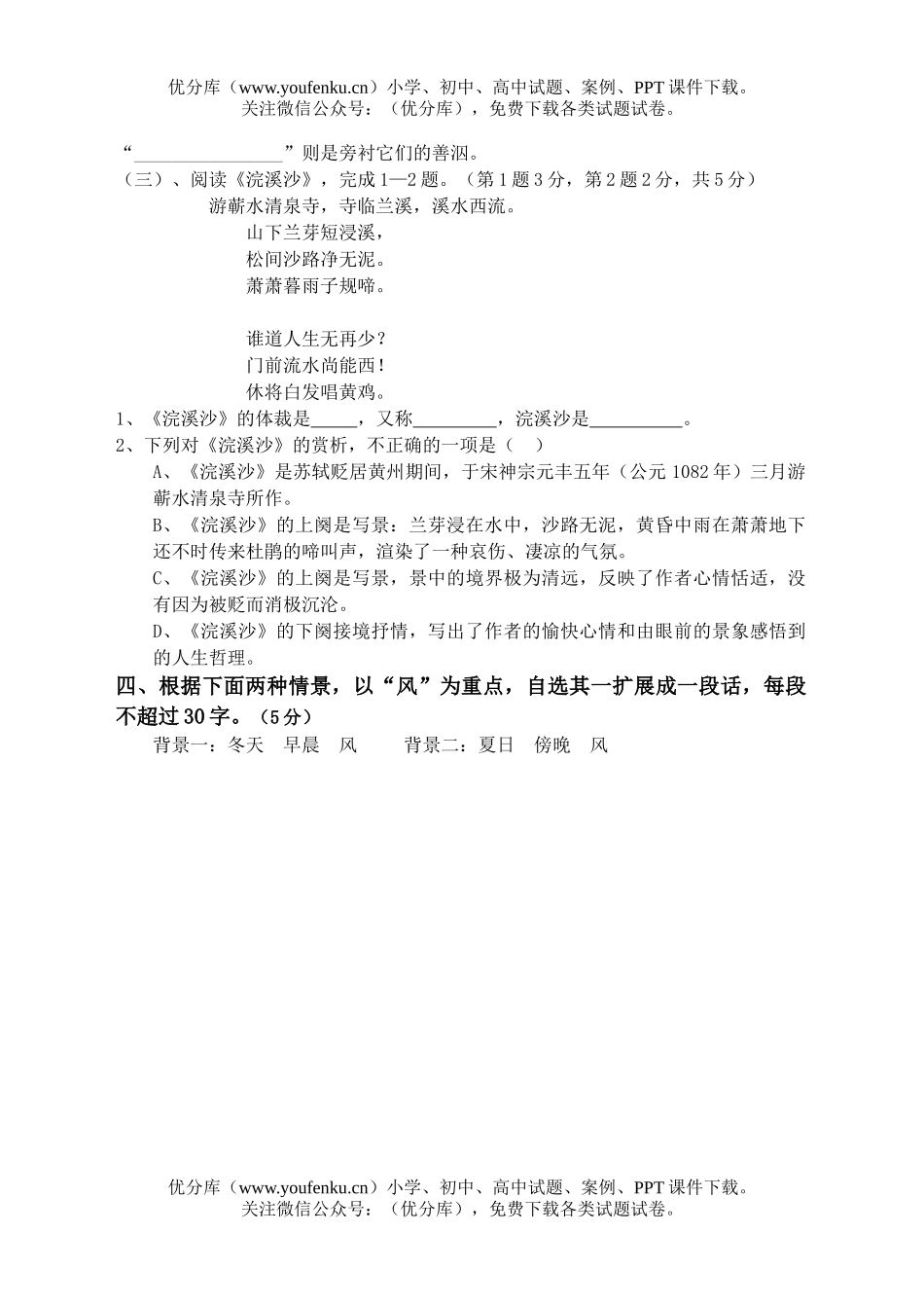 初中八年级语文第一学期测七试卷_第2页