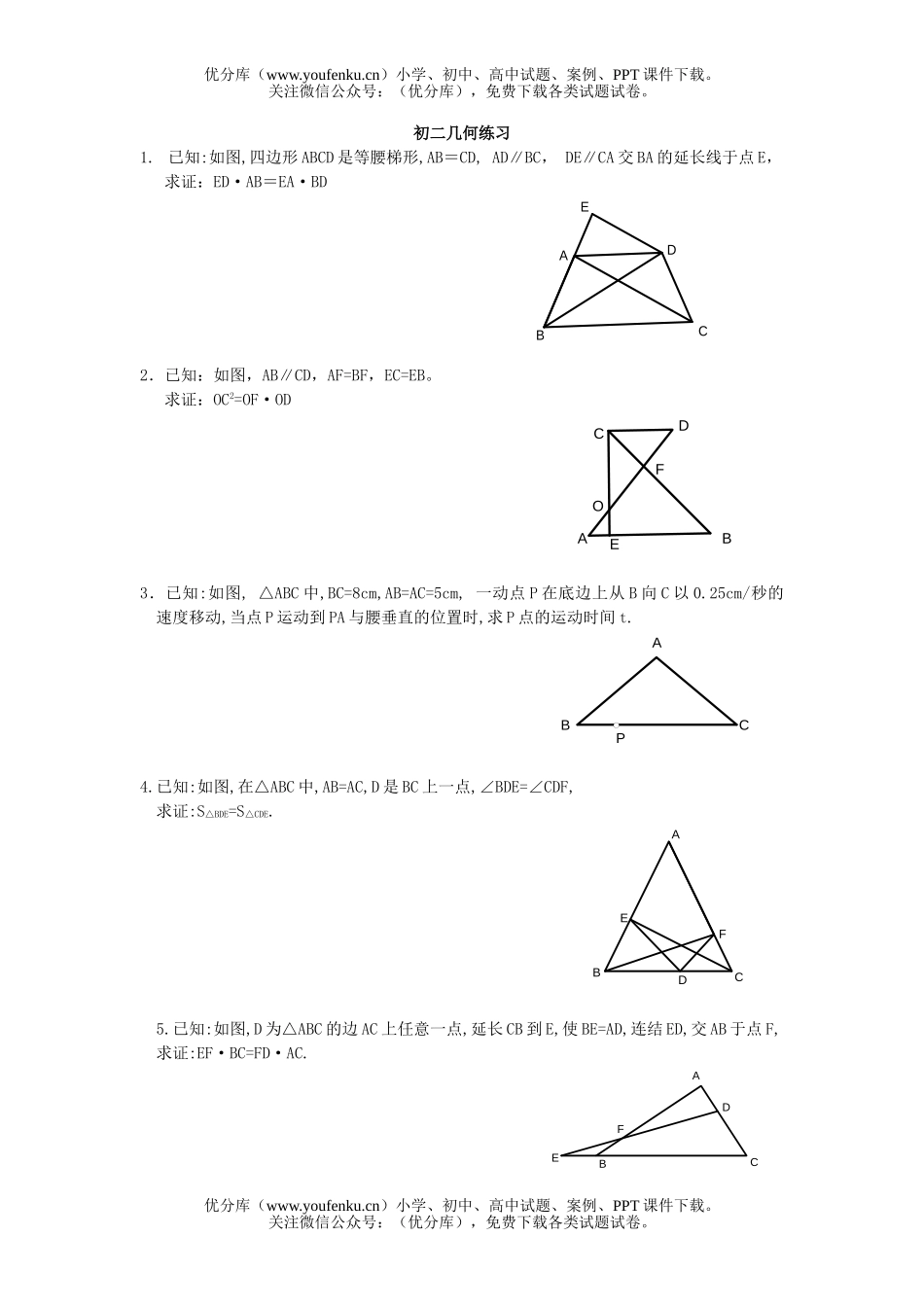 初中八年级数学几何相似三角形复习试卷_第1页