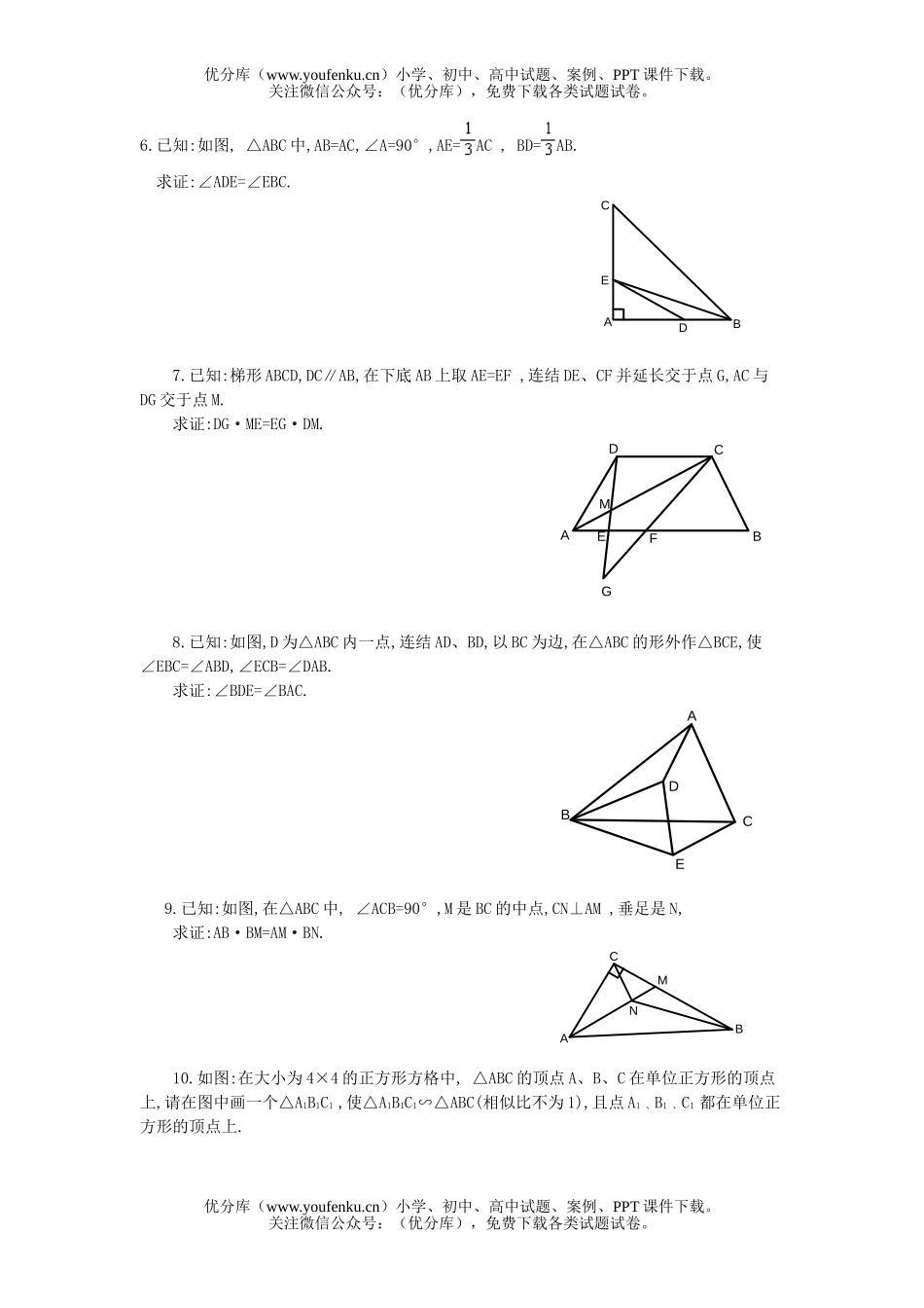 初中八年级数学几何相似三角形复习试卷_第2页