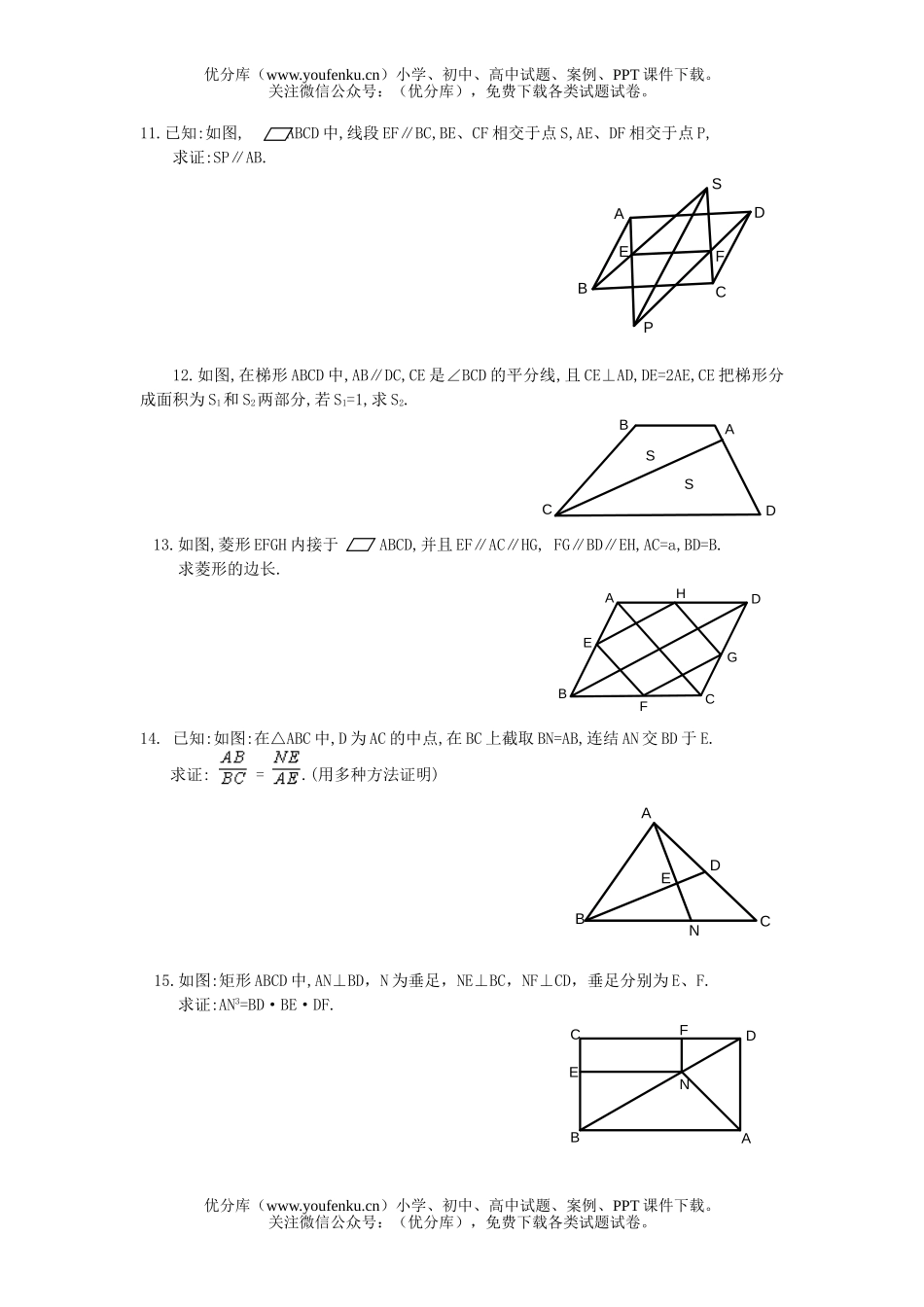 初中八年级数学几何相似三角形复习试卷_第3页