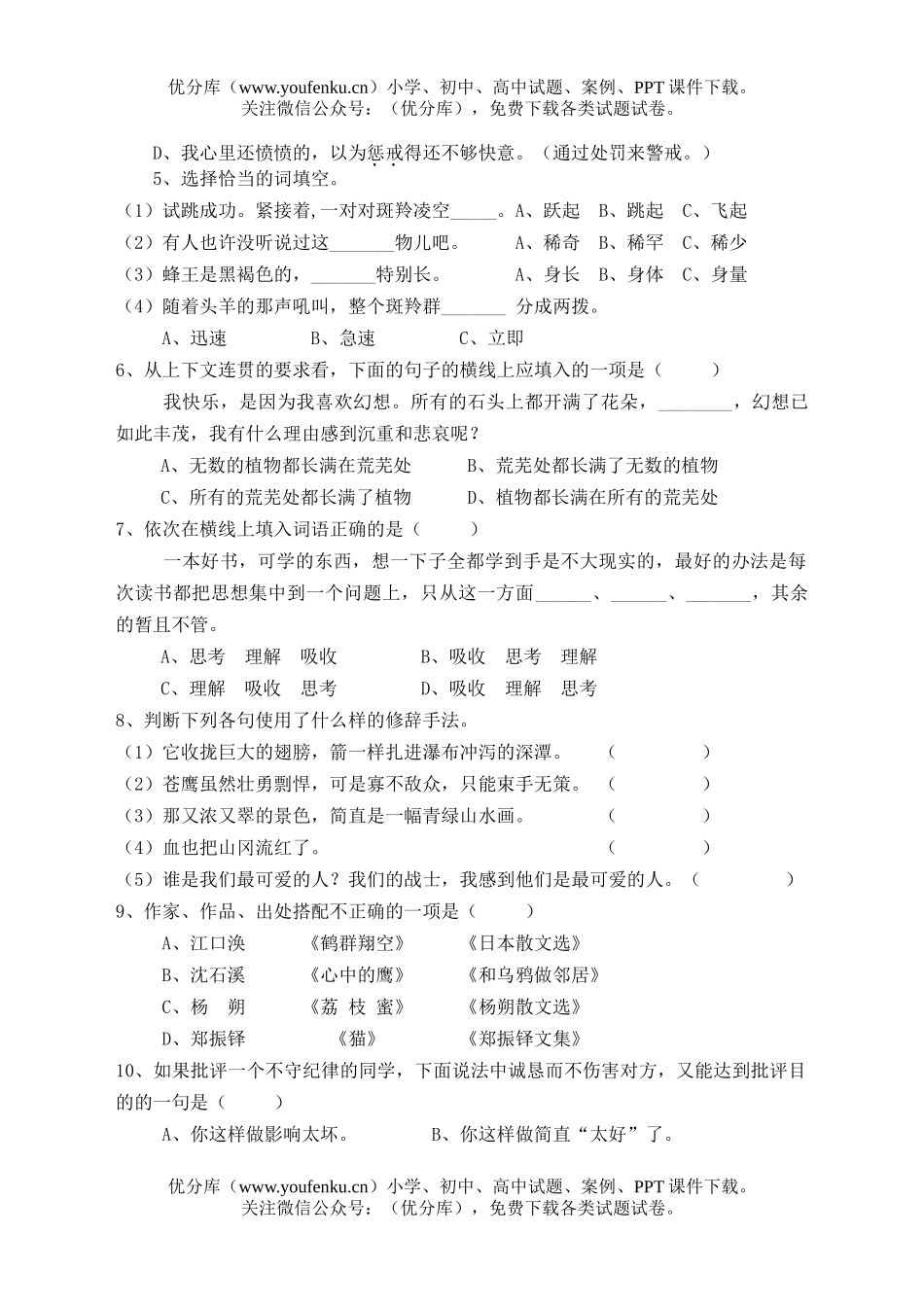 初中八年级语文第一学期测三试卷_第2页