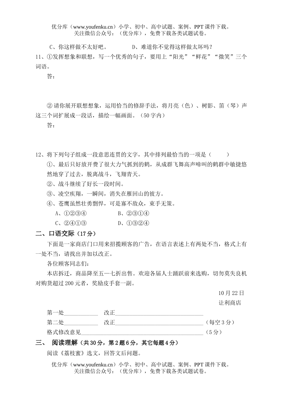 初中八年级语文第一学期测三试卷_第3页