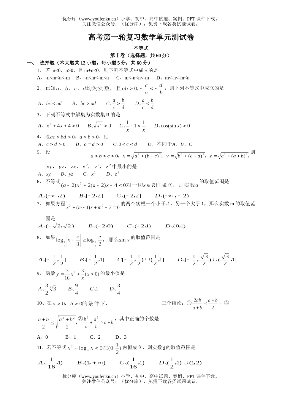 初中八年级数学不等式第一轮试卷_第1页