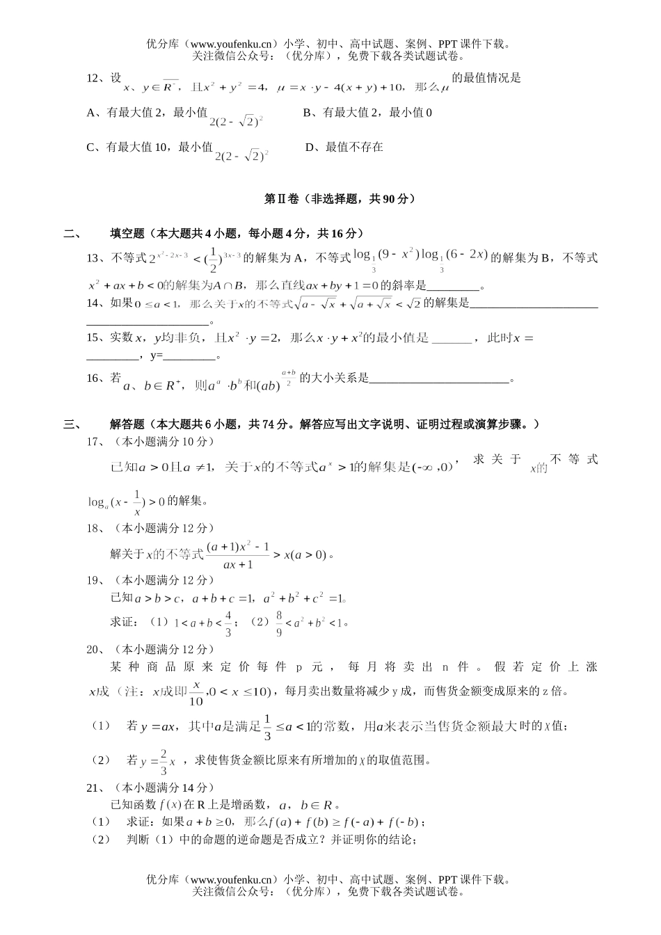 初中八年级数学不等式第一轮试卷_第2页