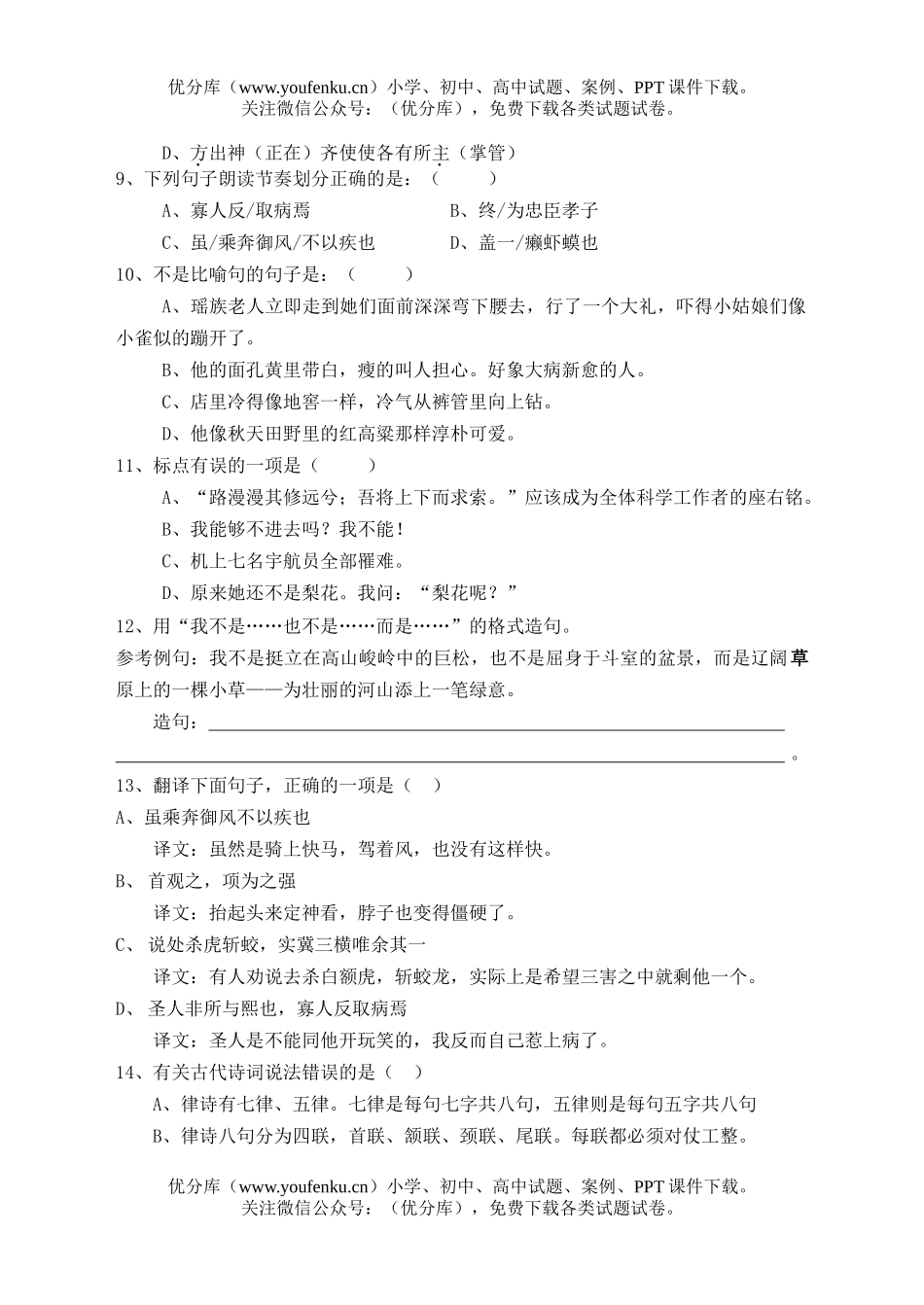 初中八年级语文第一学期测四试卷_第3页