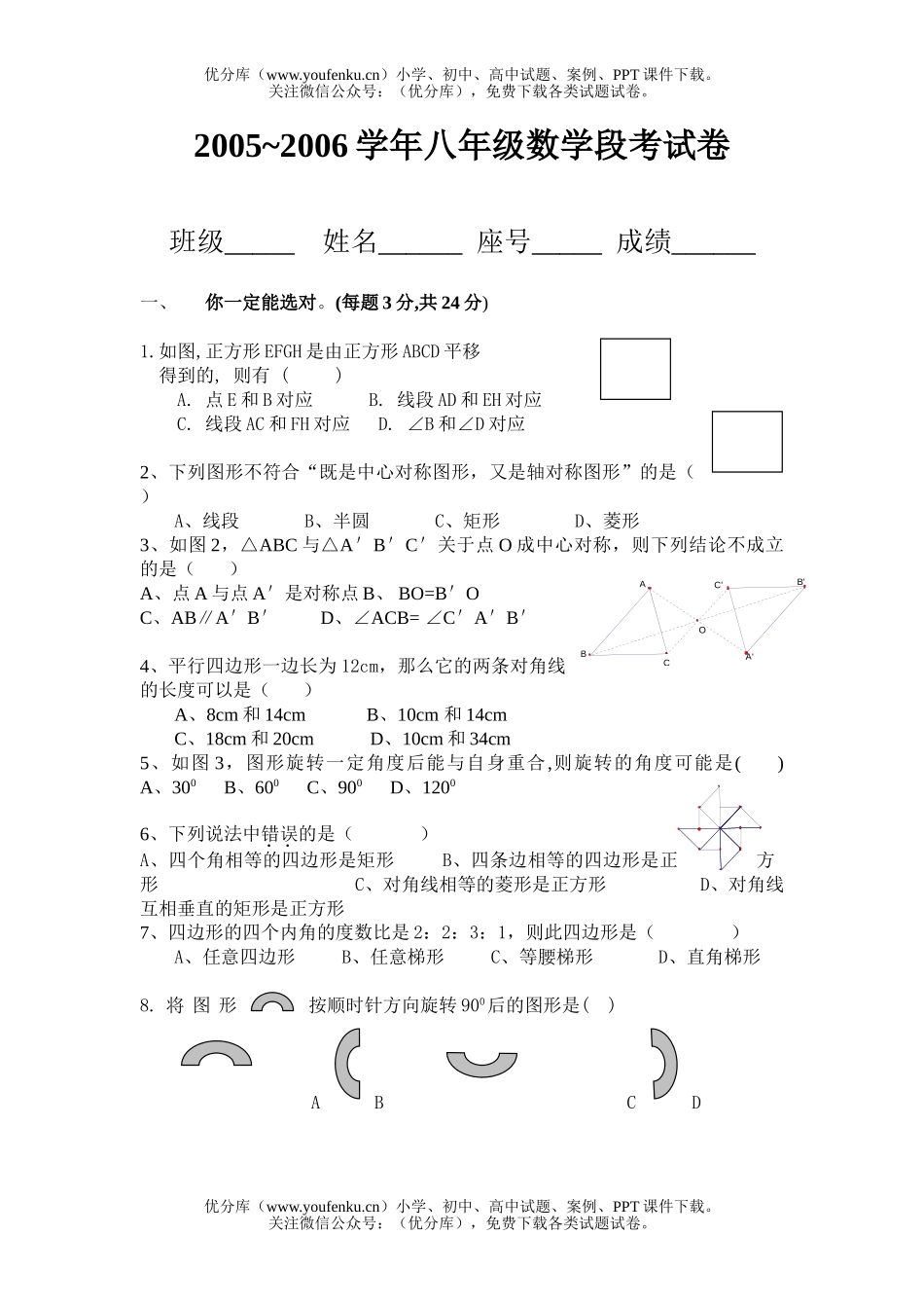 初中八年级数学期中考试[上学期]试卷_第1页