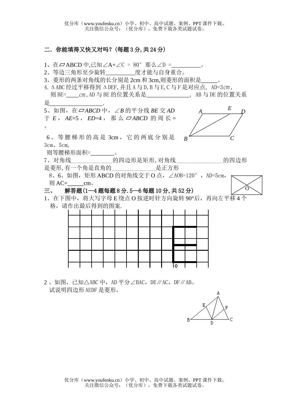 初中八年级数学期中考试[上学期]试卷_第2页