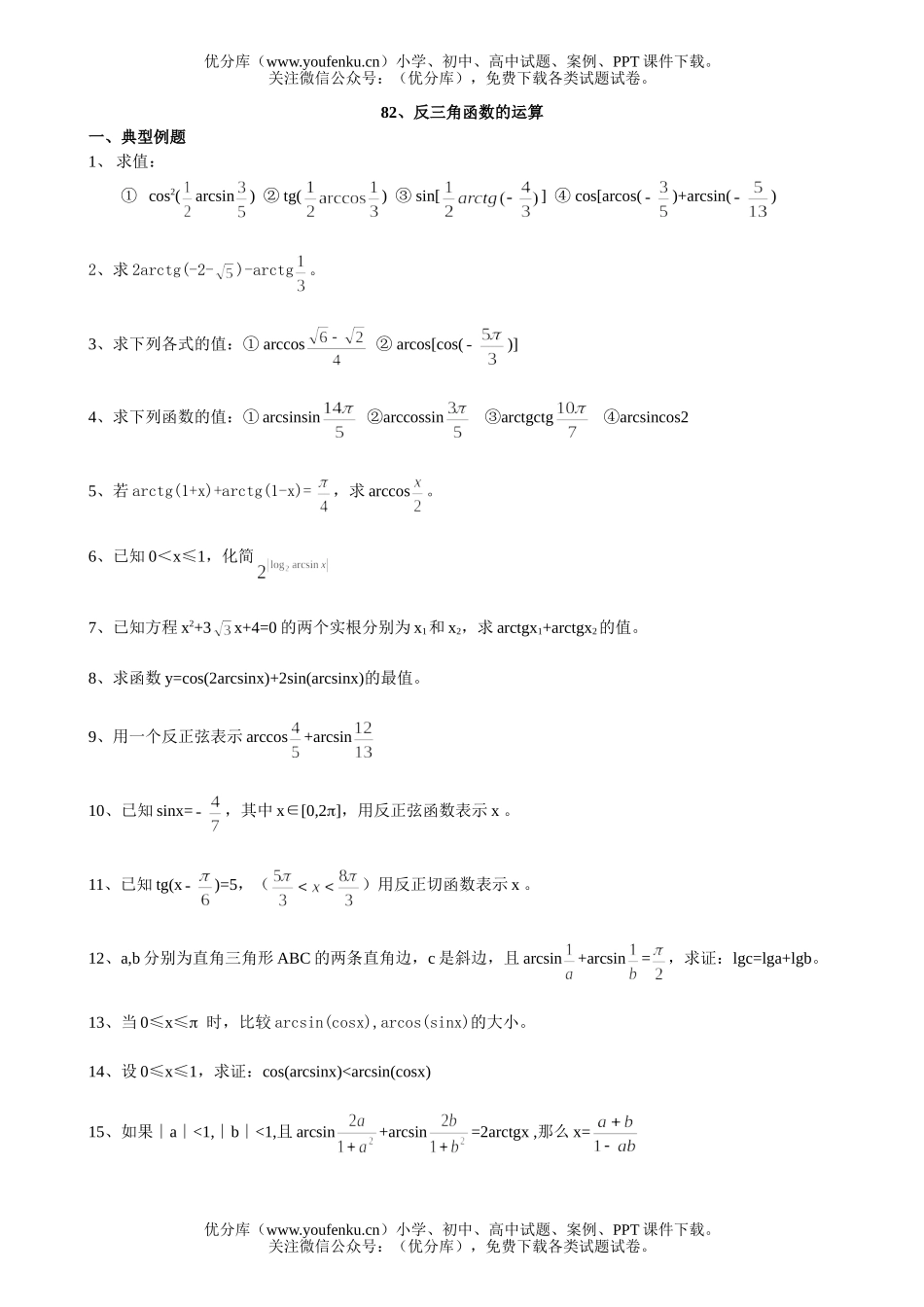 初中八年级数学不等式复习题82试卷_第1页