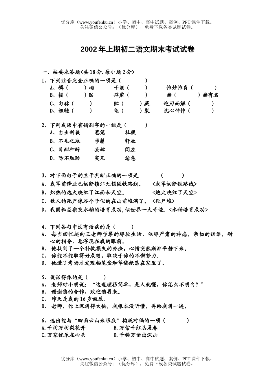 初中八年级语文上期期末考试卷_第1页