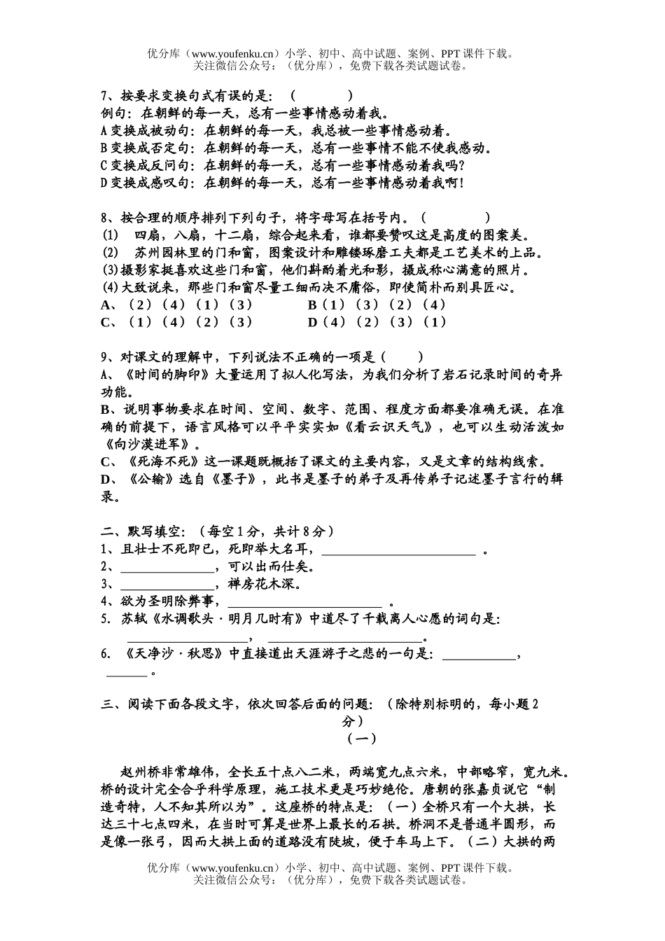 初中八年级语文上期期末考试卷_第2页