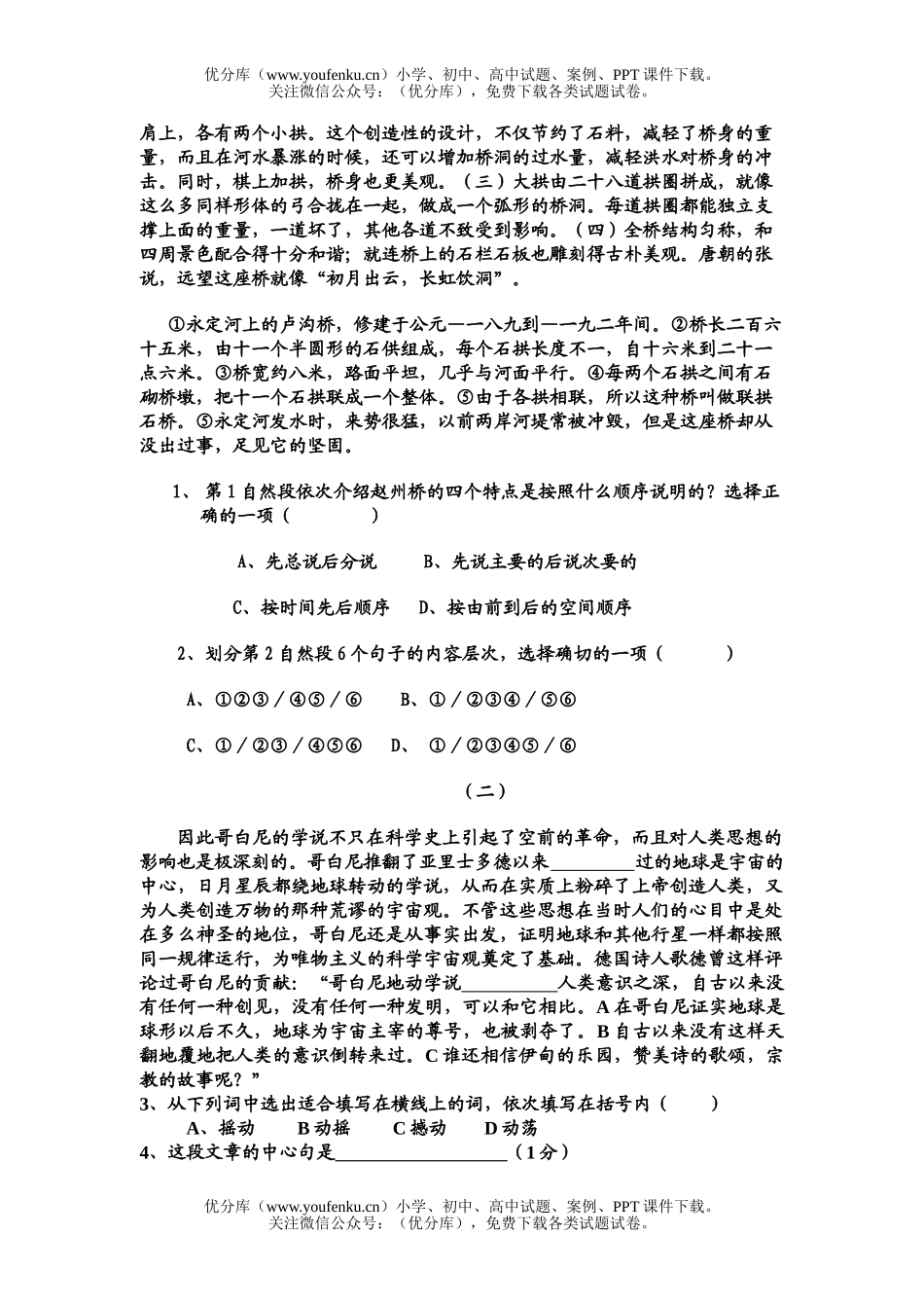 初中八年级语文上期期末考试卷_第3页