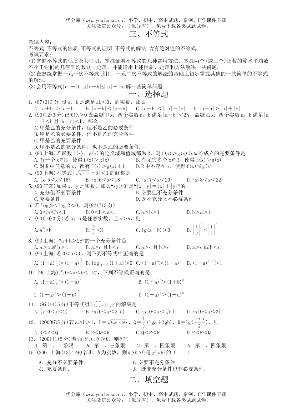 初中八年级数学不等式高考题试卷_第1页