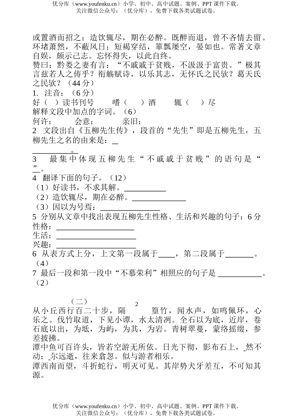 初中八年级语文上学期第六单元测试卷_第2页