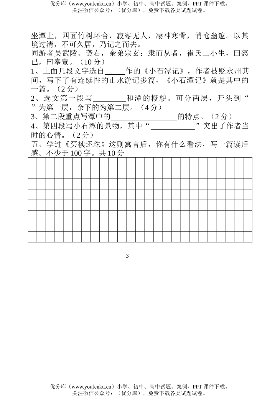 初中八年级语文上学期第六单元测试卷_第3页
