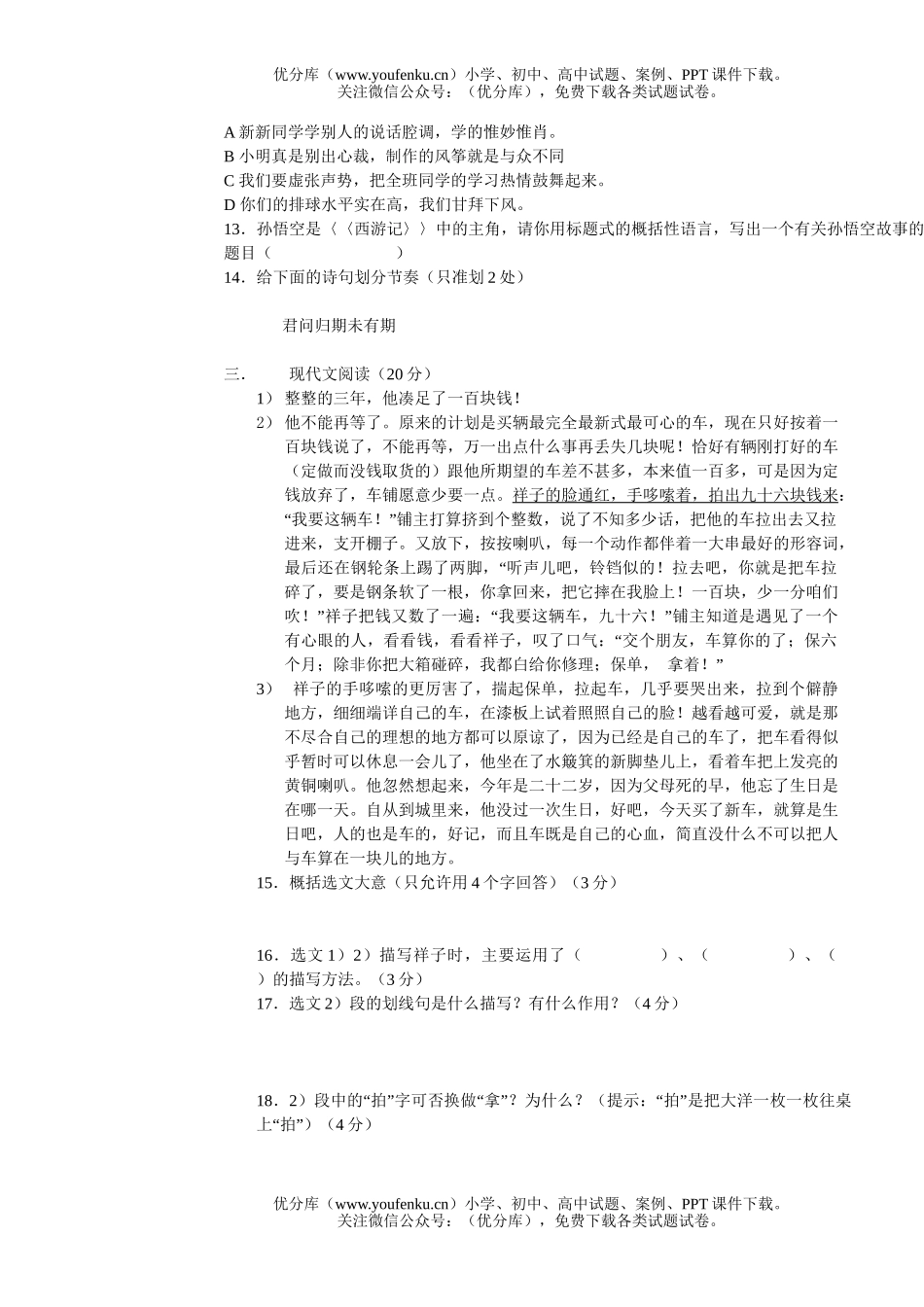 初中八年级语文上学期月考试卷_第2页