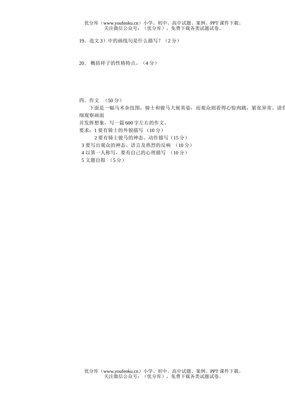 初中八年级语文上学期月考试卷_第3页