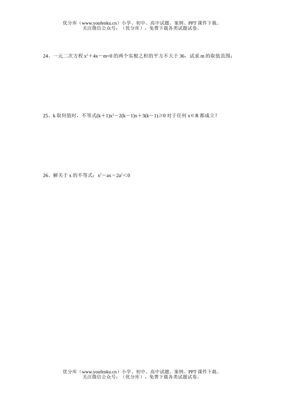 初中八年级数学不等式专题训练(五)试卷_第1页