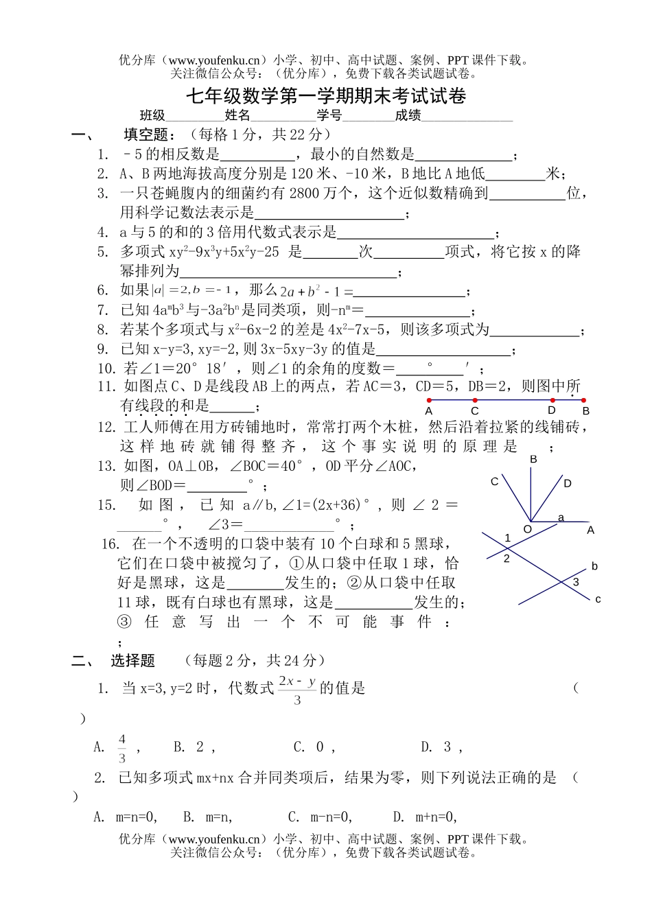 初中七年级数学第一学期期末考试卷_第1页