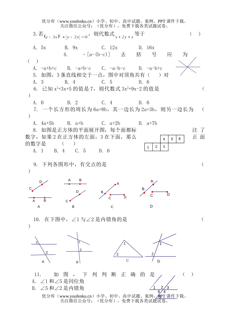 初中七年级数学第一学期期末考试卷_第2页