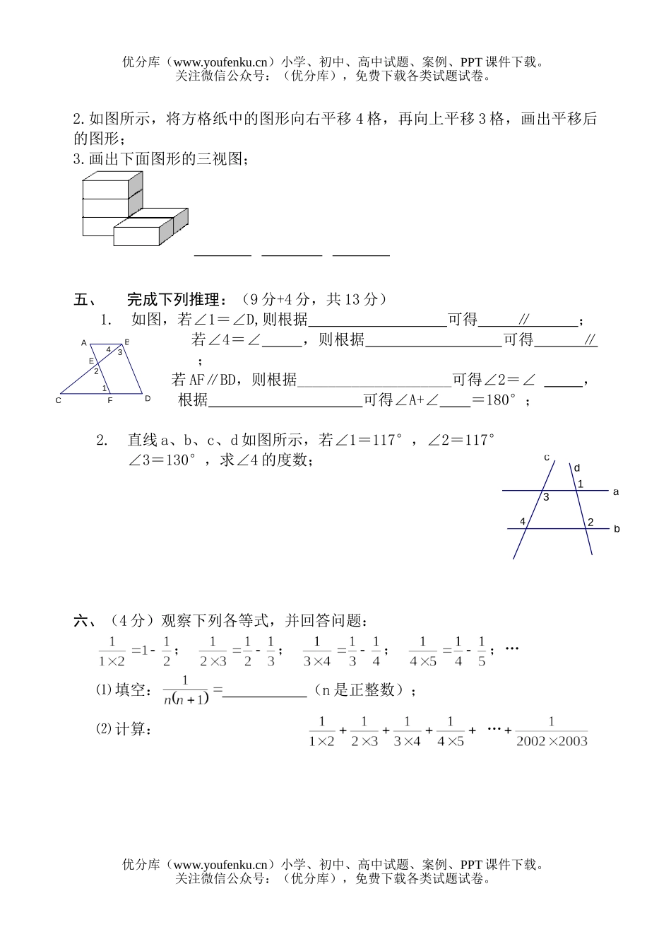 初中七年级数学第一学期期末考试卷_第3页