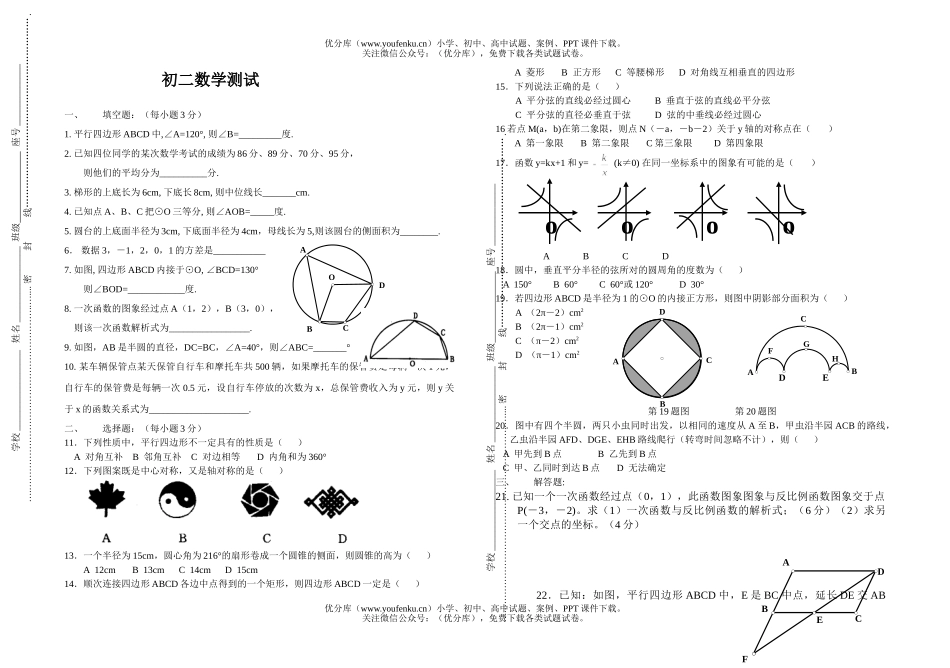 初中八年级数学(下)期末试卷_第1页
