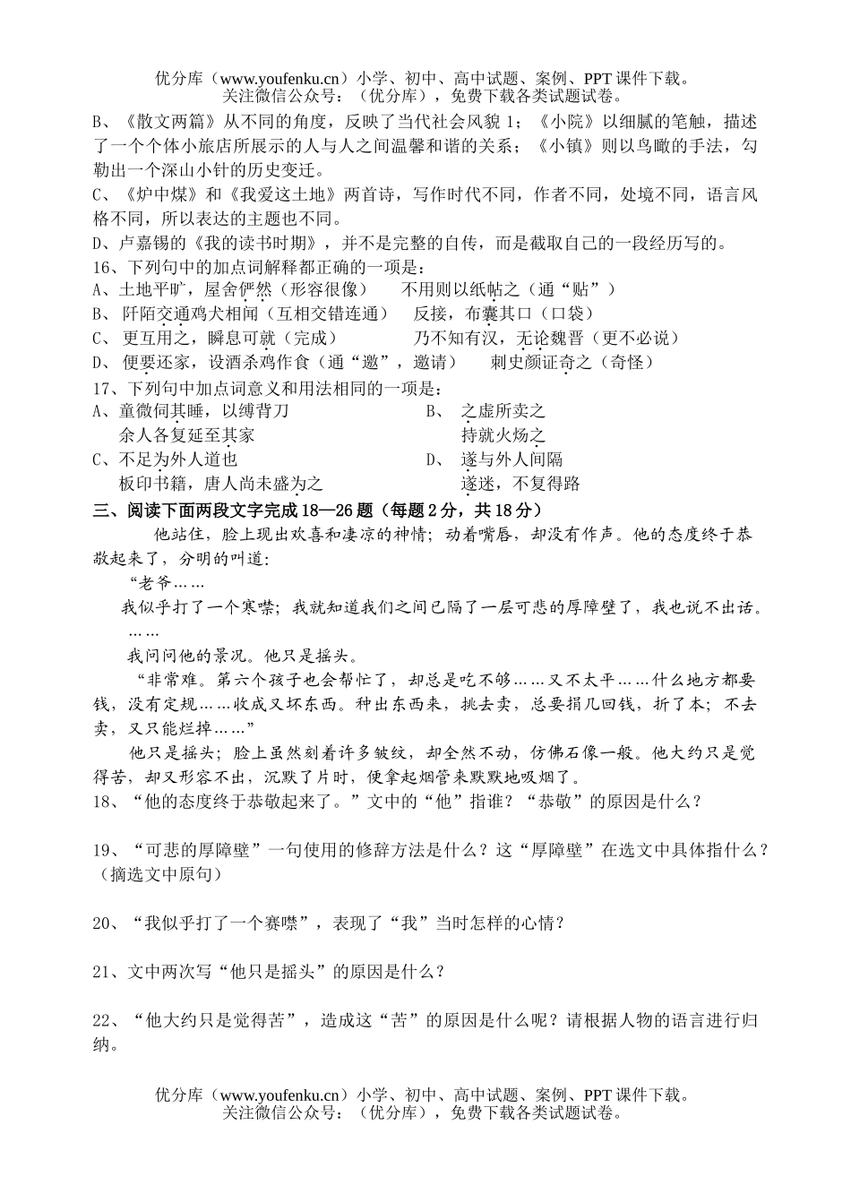 初中八年级语文上期末试卷_第3页