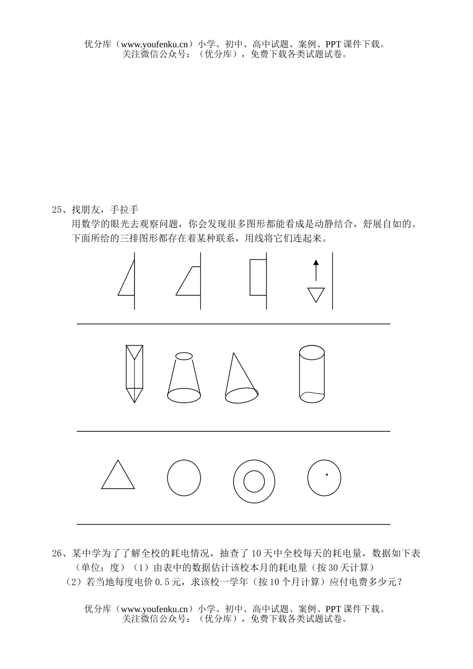 初中七年级数学第一学期期末测十试卷_第3页